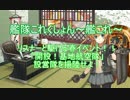【艦これ】リスナーと駆ける春イベ！　E-2編　