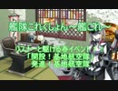 【艦これ】リスナーと駆ける春イベ！　E-4編　