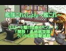 【艦これ】リスナーと駆ける春イベ！　E-5編　