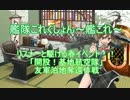 【艦これ】リスナーと駆ける春イベ！　E-6編　