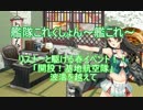 【艦これ】リスナーと駆ける春イベ！　E-7編　