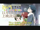 「きんいろモザイク Pretty Days」特報第1弾 BGMカットver&カラオケver