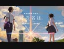 Full Ver.〖今熱い君の名は。〗前前前世、歌った【RADWIMPS】