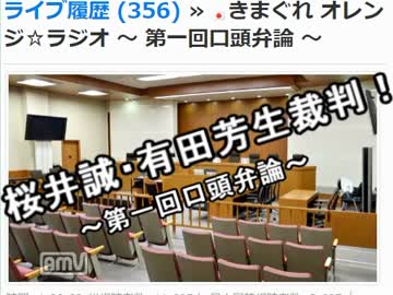 【桜井誠】台風の中、傍聴に１００人以上！有田芳生は逃亡!!