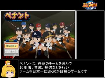 パワプロ2016ペナントRTAサクセスonly1時間50分8秒part3(最終回)