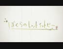 【キロ】ぼくらのレットイットビー【歌ってみた】