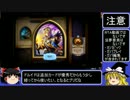 【HearthStone】平均5勝を切ってしまったゆっくりの闘技場part8