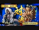 あ○る好きがいく戦国大戦_名探偵安田VS秀麗【その13】