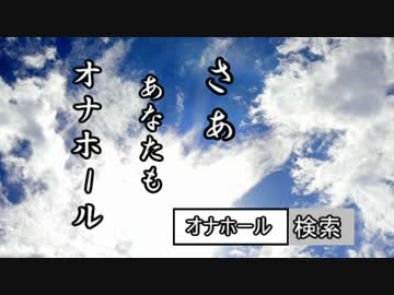 [第二回ひじき祭] ゆかりさんでオナホのＣＭ！(結月ゆかり)