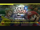 【スマブラforWiiU】カムイちゃんでガチ部屋対戦【実況】６