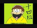 【仲良し兄弟の物語】おそ松さんホラーゲーム　実況プレイ　その3