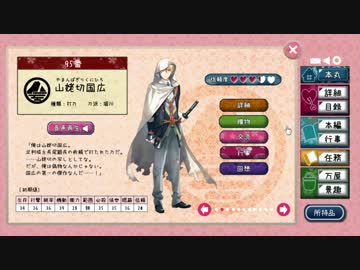 【刀剣乱舞】山姥切国広の信頼度を上げる系ゲームもどき