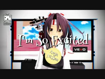 【MMD艦これ】 ゴリマ式瑞鳳でI'm So Excited 【リニューアルモデル】