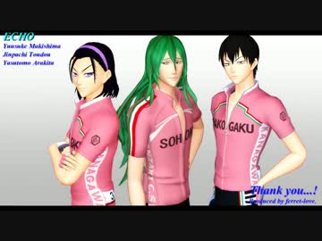 【MMD】マリアローザ巻島＆東堂＆荒北で＜ECHO＞【弱虫ペダル】