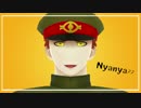 【MMD獄都】平腹にNyanyanyaを踊っていただいた