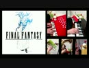 [トイピアノ]FF1のマトーヤの洞窟を演奏してみた。[鍵ハモ]