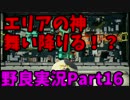 【スプラトゥーン】野良だけどS+目指してみなイカ？【Part16】