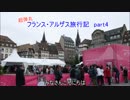 超弾丸フランス・アルザス旅行記 part4 -ストラスブールその3-