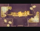 チョコボの不思議なダンジョン～時忘れの迷宮～part24【プレイ動画】