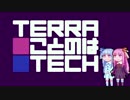 【TerraTech】テラ琴葉テック#9