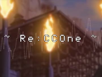 【静止画】RE:CCOne