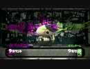 実況スプラトゥーン #57 わかばシューターでガチエリア頑張る