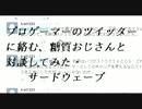 プロゲーマーのTwitterに粘着するヤバイ奴と対談してみた・その３