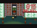 【実況】かつて僕は、夢を見た...【END ROLL】 part15