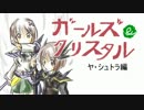 G&C チョビ子編　1３　ヤ・シュトラ編　(バーストホーリー)
