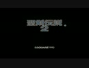 英語がダメな聖剣伝説２part1