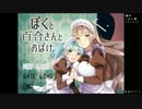 ご主人様とペットのおやつ探し（おまけ）【ぼくと百合さんとおばけ 】