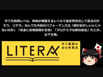 【ゆっくり保守】リオ五輪閉幕、リテラ大発狂。