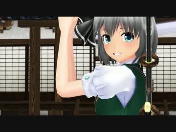 【東方MMD】みょんみょん日和【魂魄妖夢Ver2.00配布】