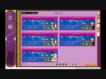 【刀剣乱舞】7-3江戸城下 回想まとめ【ネタバレ注意】