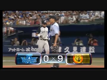 阪神　2016 08 23　初回猛攻でDeNAに大勝！