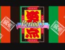 オールスター感謝祭の・ようなものperiod3 ～in 後楽園～