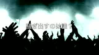 【オリジナル】騒ぎ出す【初音ミク】