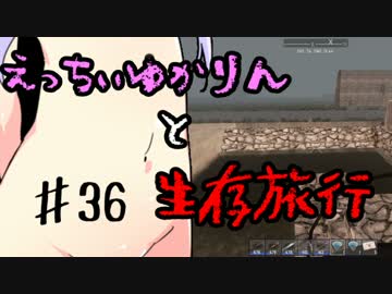【7 Days To Die】えっちぃゆかりんと生存旅行♯36【VOICEROID実況】