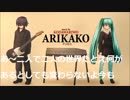 初音ミク　ありそうでないような過去～arikako 　off vocal