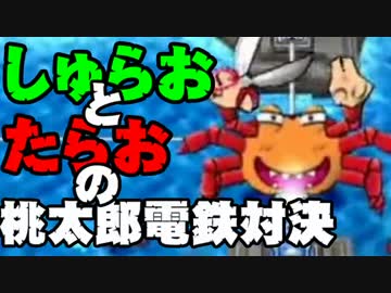 【桃太郎電鉄16】　食材争奪勝負　～すきやき編～part13