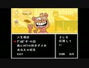 『喋りながら』荒波に揉まれ、Undertale　１4