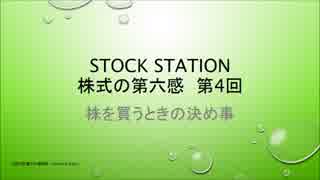 Stock Station 第4回　指値注文・成行注文と株数（株式投資初心者向け動画）