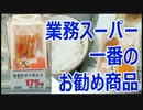業務スーパーおすすめ商品 辛子めんたいこ 175円