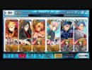 【FGO】ハザードゾーン 滅級【2016 Summer カルデアヒートオデッセイ】