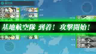 【艦これ】 2016夏イベント E-3丙 掘り編成例 CGHJ (第3航空隊開放済)