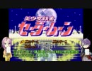 Ｙ本丸とＡ本丸の初期刀達が月に変わってお仕置きよPart1