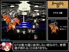 【ロマサガ３】セレクトボタン禁止RTA in 4:46:29　part8