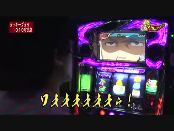 パチスロ【#006】くりのツッコませていただきます2/2[by ARROWS-SCREEN]