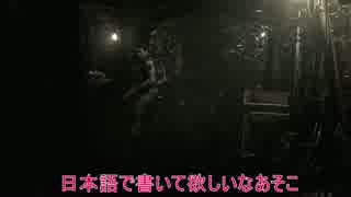 【２人実況】バイオHDリマスター part35【バカサバイバー】