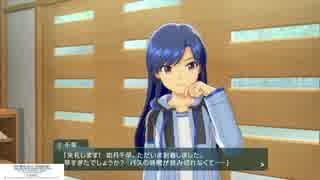 PS如月千早　出会い